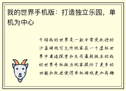 我的世界手机版：打造独立乐园，单机为中心
